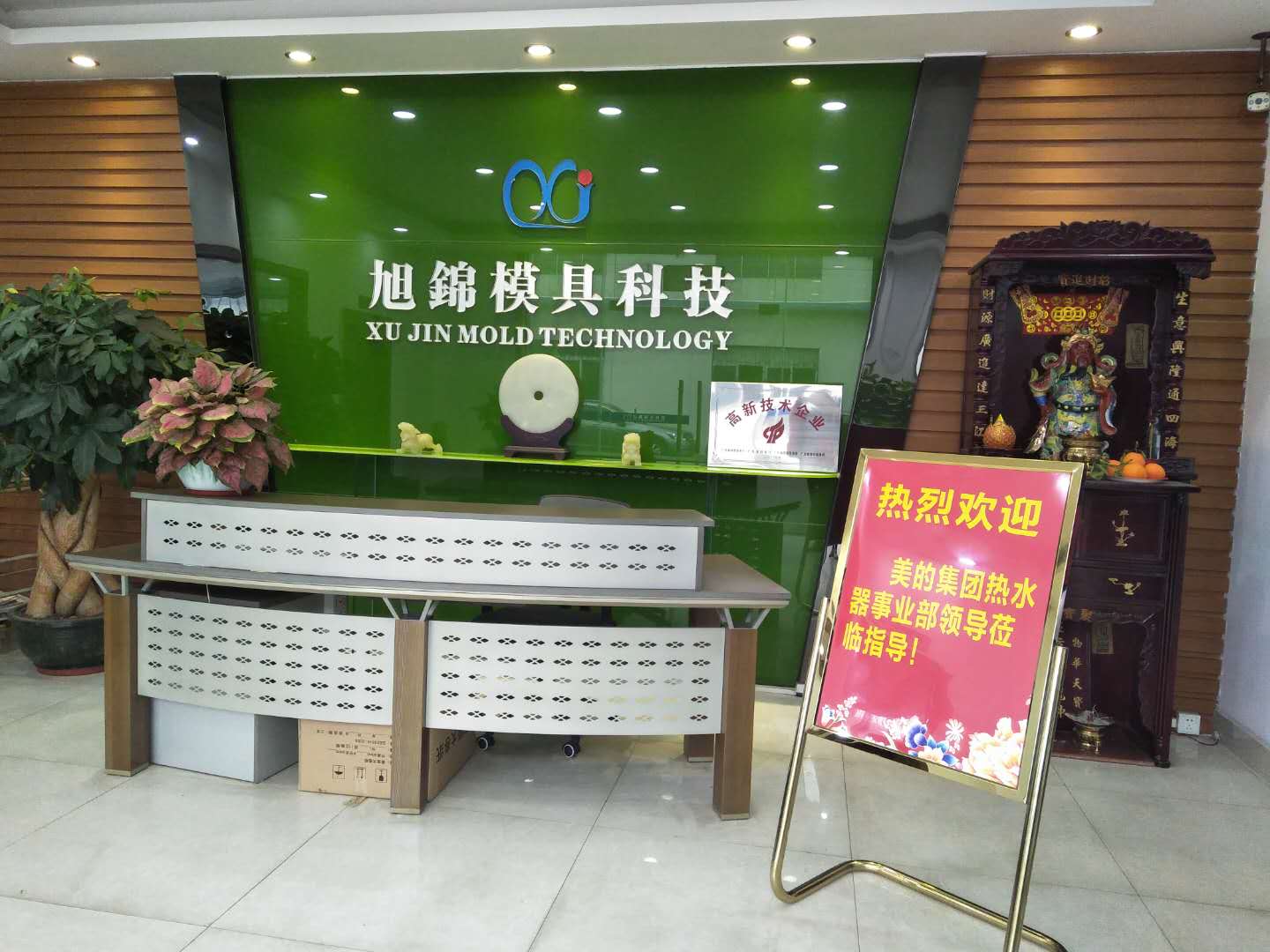 美的集團事業(yè)部蒞臨指導旭錦模具 美的集團事業(yè)部蒞臨指導旭錦模具