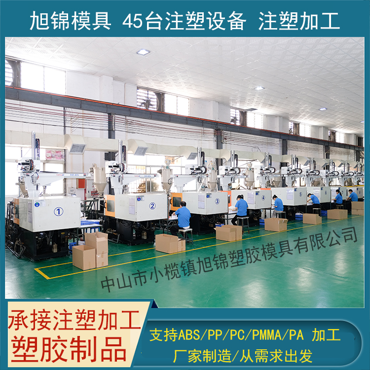 旭錦注塑模具生產(chǎn)廠家歡迎客戶來圖來樣注塑加工生產(chǎn) 旭錦注塑模具生產(chǎn)廠家歡迎客戶來圖來樣注塑加工生產(chǎn)