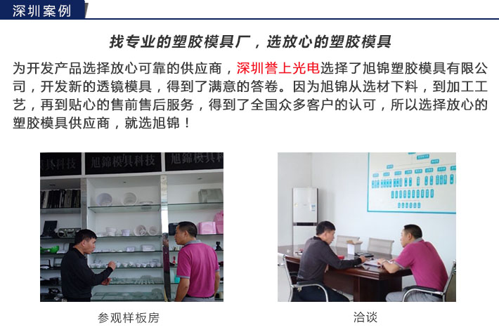旭錦注塑模具生產(chǎn)廠家歡迎客戶來圖來樣咨詢 旭錦注塑模具生產(chǎn)廠家歡迎客戶來圖來樣咨詢